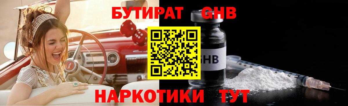 Бутират 1.4BDO Касимов