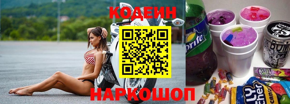 Касимов  Кодеиновый сироп Lean напиток Lean (лин)  Вход с VPN 