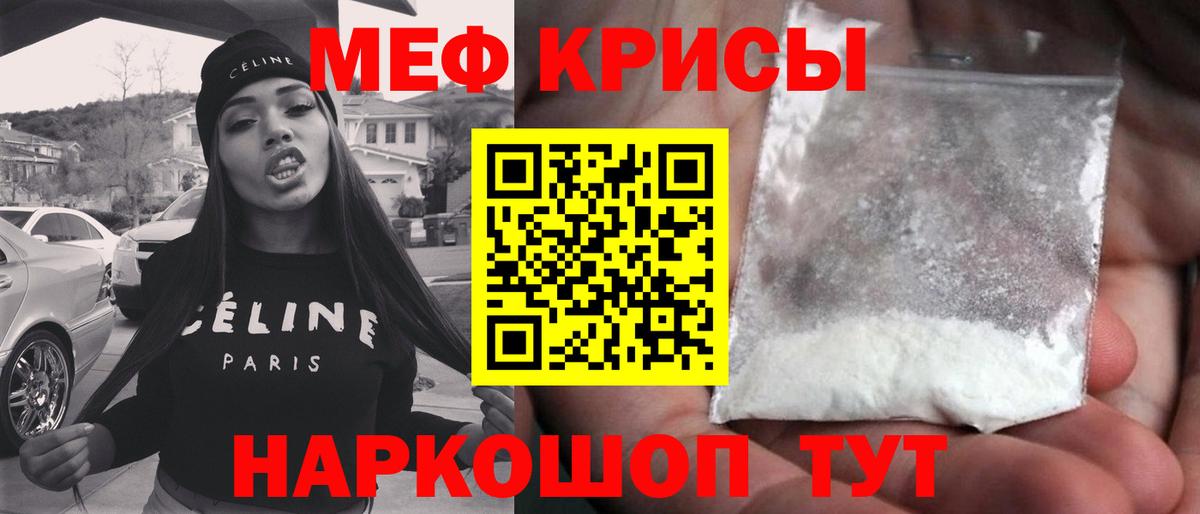 МЕФ  МЯУ-МЯУ кристаллы  Касимов  KRAKEN сайт  МЕФ мука 