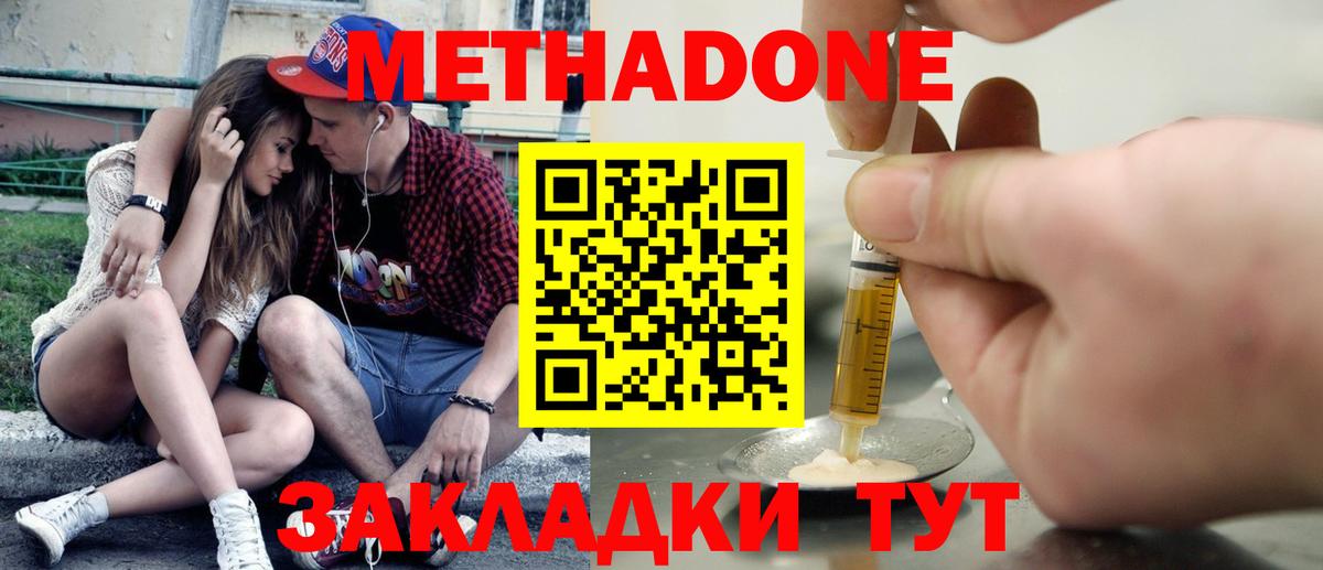 МЕТАДОН methadone Касимов